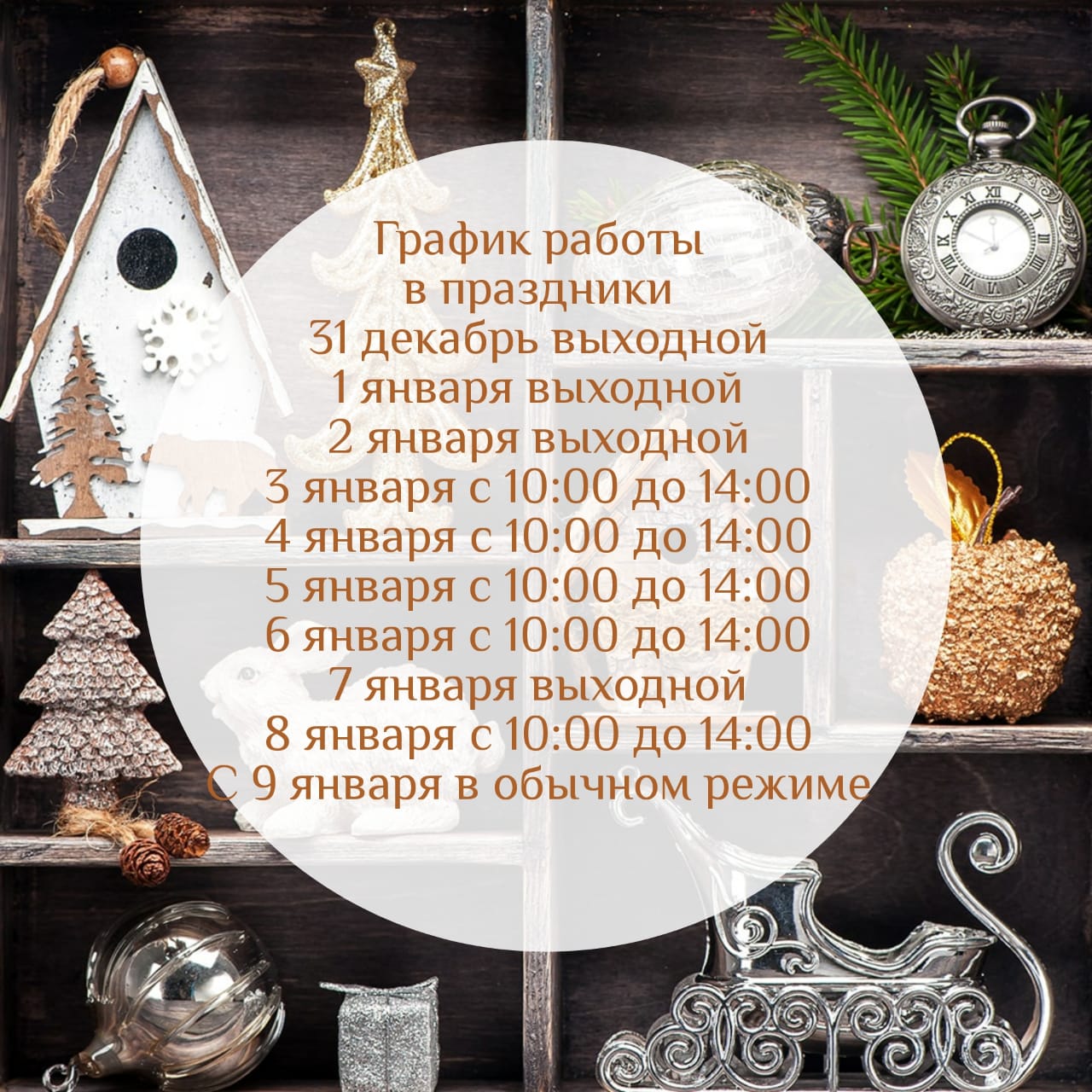 График работы в новогодние праздники